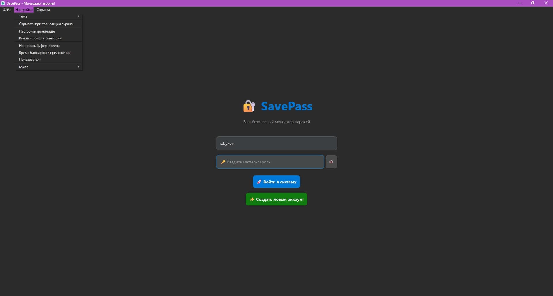 SavePass — Ваш надёжный менеджер паролей для Windows — изображение 2