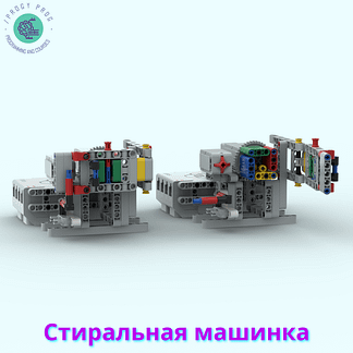 Стиральная машинка из Lego EV3