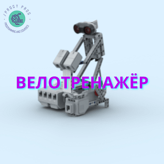 Велотренажёр из Lego EV3